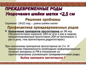 Укороченная шейка матки в 30 недель
