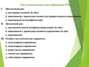 Инвазивный Рак прав. Молочной железы неспецифического типа g3 8500/3