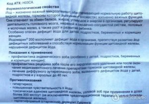 Йодомарин нужно ли пить