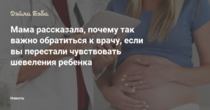 Перестала чувствовать шевеления