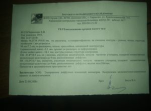 Нужно срочно расшифровать протокол УЗИ