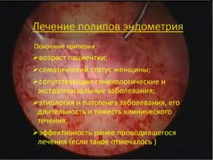 Можно ли вылечить полип эндометрия без операции, гормональными препаратами?