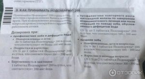 Йодомарин нужно ли пить