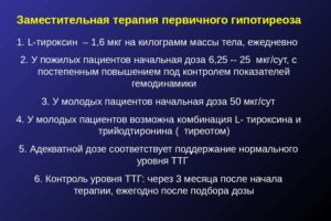 Гипотериоз доза Л тироксина коррекция