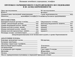 Нужно срочно расшифровать протокол УЗИ