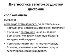 Диагноз вегето-сосудистая дистонию g90.8, как лечить?
