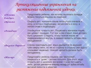 Упражнения после подрезания уздечки языка ребенку