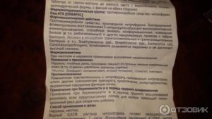 Фурацилин проглотила при беременности