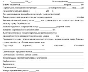 Нужно срочно расшифровать протокол УЗИ