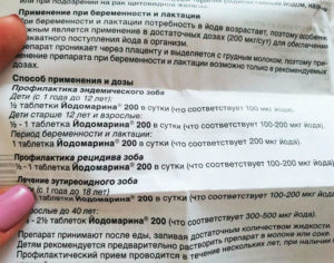 Йодомарин нужно ли пить