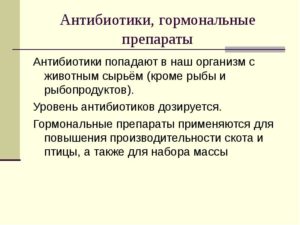 Антибиотики с гормональными средствами