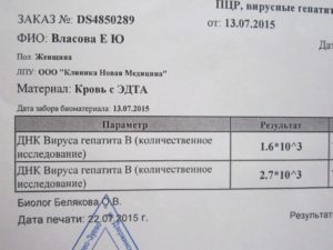Гепатит B расшифровка количественного ПЦР