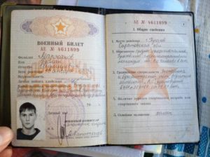 Военный билет статья 2б