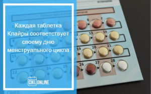 Отмена клайры