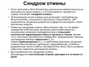 Возможность отмены бетаблокаторов