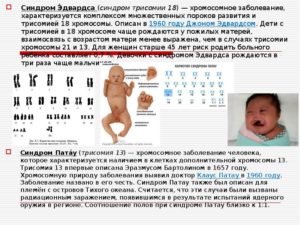 ЭКО, дважды выявлена трисомия 13 хромосомы