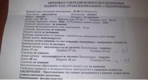 Нужно срочно расшифровать протокол УЗИ