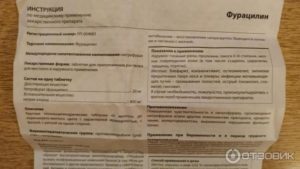 Фурацилин проглотила при беременности