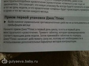 Нет месячных уже полторы недели, пью джес+
