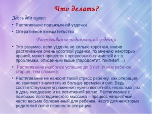 Упражнения после подрезания уздечки языка ребенку