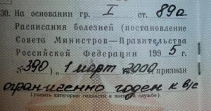 Военный билет статья 2б