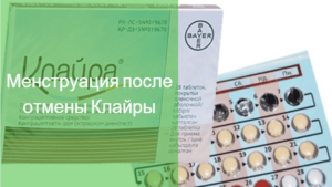 Отмена клайры