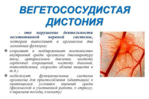 Диагноз вегето-сосудистая дистонию g90.8, как лечить?