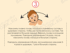 Наклон головы в 3 года