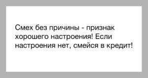 Смех без причины