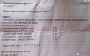 Можно ли принимать синупрет вместе с лазолваном?