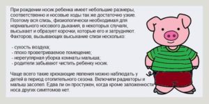 Ребенок хрюкает носом