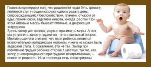 Запор у грудничка ферталь