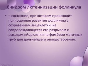 Лютеинизация фолликулов
