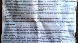 Пантогам и нарушения сна