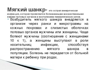 Это шанкр?
