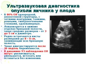 Объемное образование брюшной полости плода